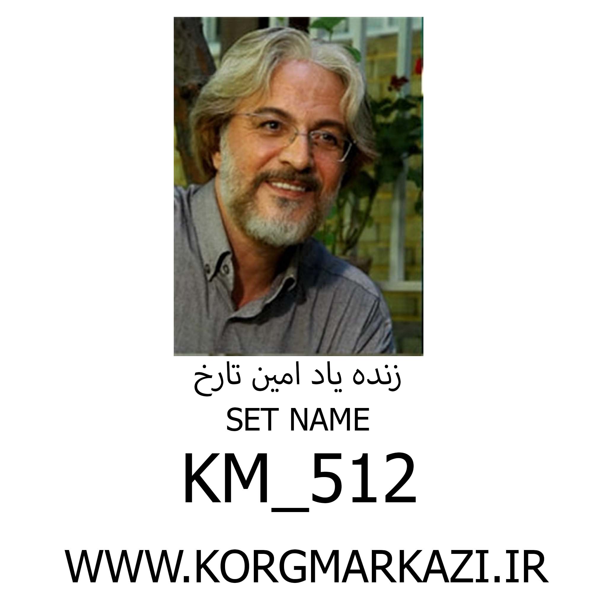 ست KM_512  برای PA500  پرشین